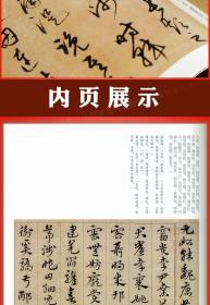 学海轩 宋克书法名品 中国碑帖名品87 译文注释繁体旁注 草书毛笔字帖书法临摹书籍 急就章草书唐宋歌行卷真草书谱上海书画出版社