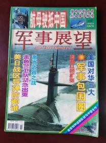 军事展望 1998年11期 总第67期