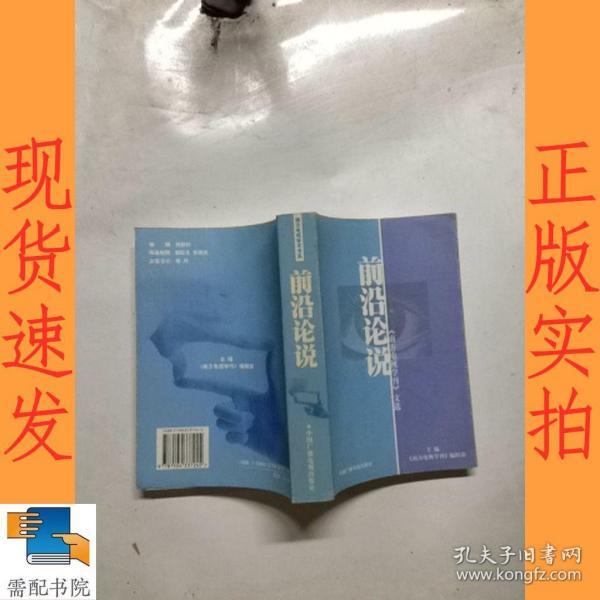 前沿论说:《南方电视学刊》文选