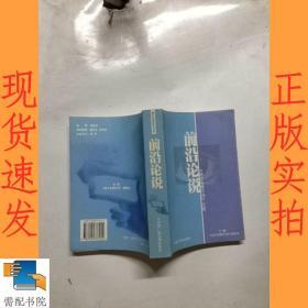 前沿论说:《南方电视学刊》文选