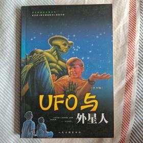 UFO与外星人