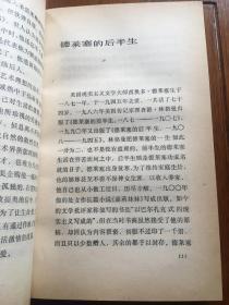 听风楼读书记