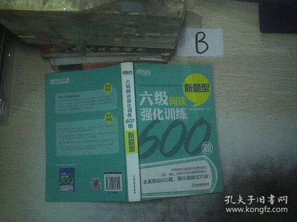 新东方 六级阅读强化训练600题