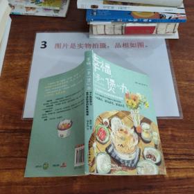 幸福，一手“煲”办：1个电饭煲和66道料理的美味情缘