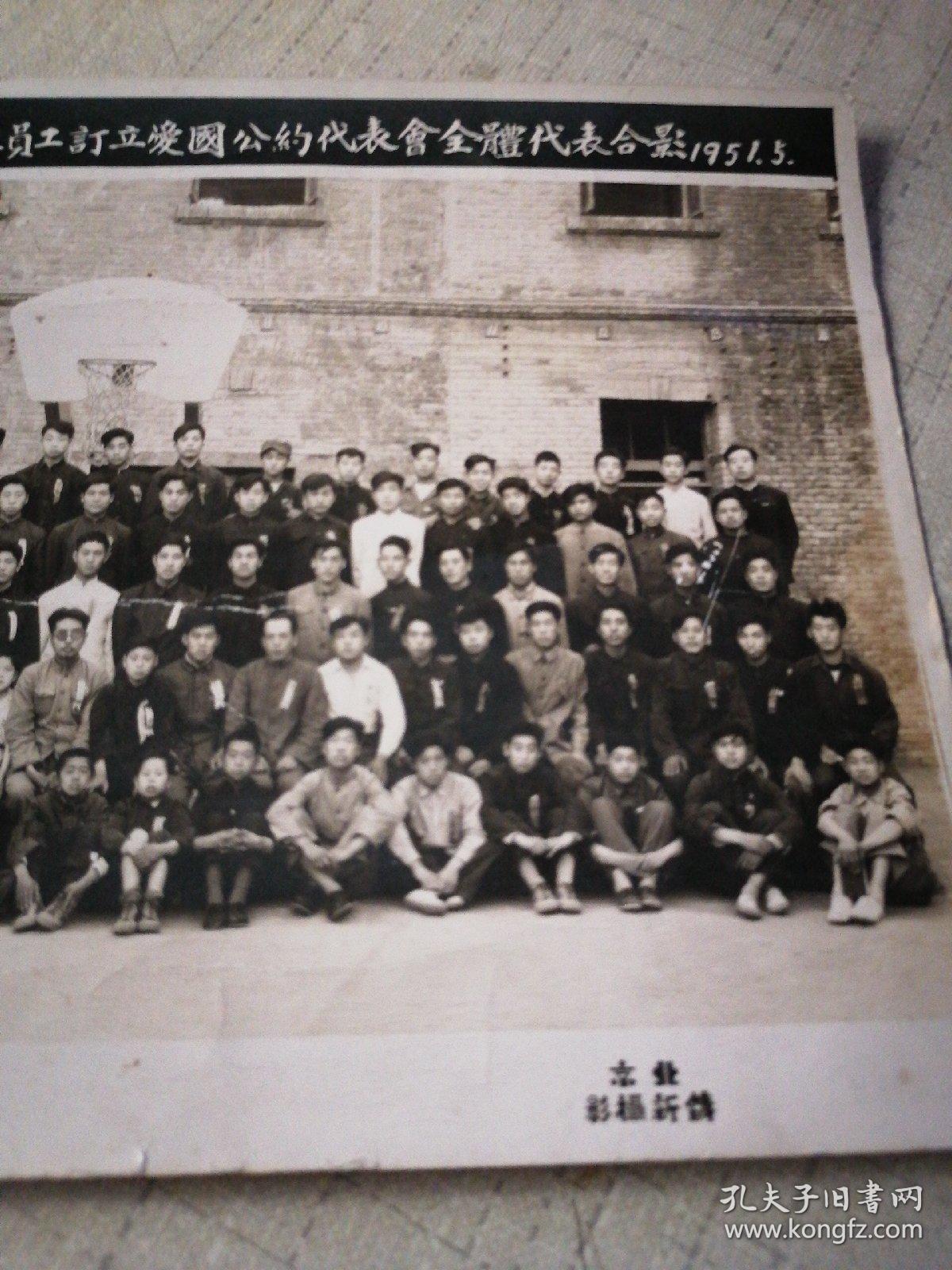 1951年北京市惜荫中学师生员工订立爱国公约代表会全体代表合影，尺寸约20x16