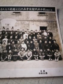 1951年北京市惜荫中学师生员工订立爱国公约代表会全体代表合影，尺寸约20x16