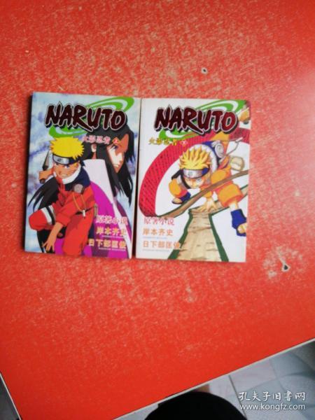 NARUTO火影忍者（上下册）