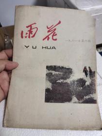 1961年第六期