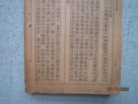 仿宋古本 医书七十二种 长沙方歌括【卷一至卷六】十药神书注解全卷 福幼编  太乙神鍼方 达生编【中医中药类】【书品内容有多张图片可以参考】S3084