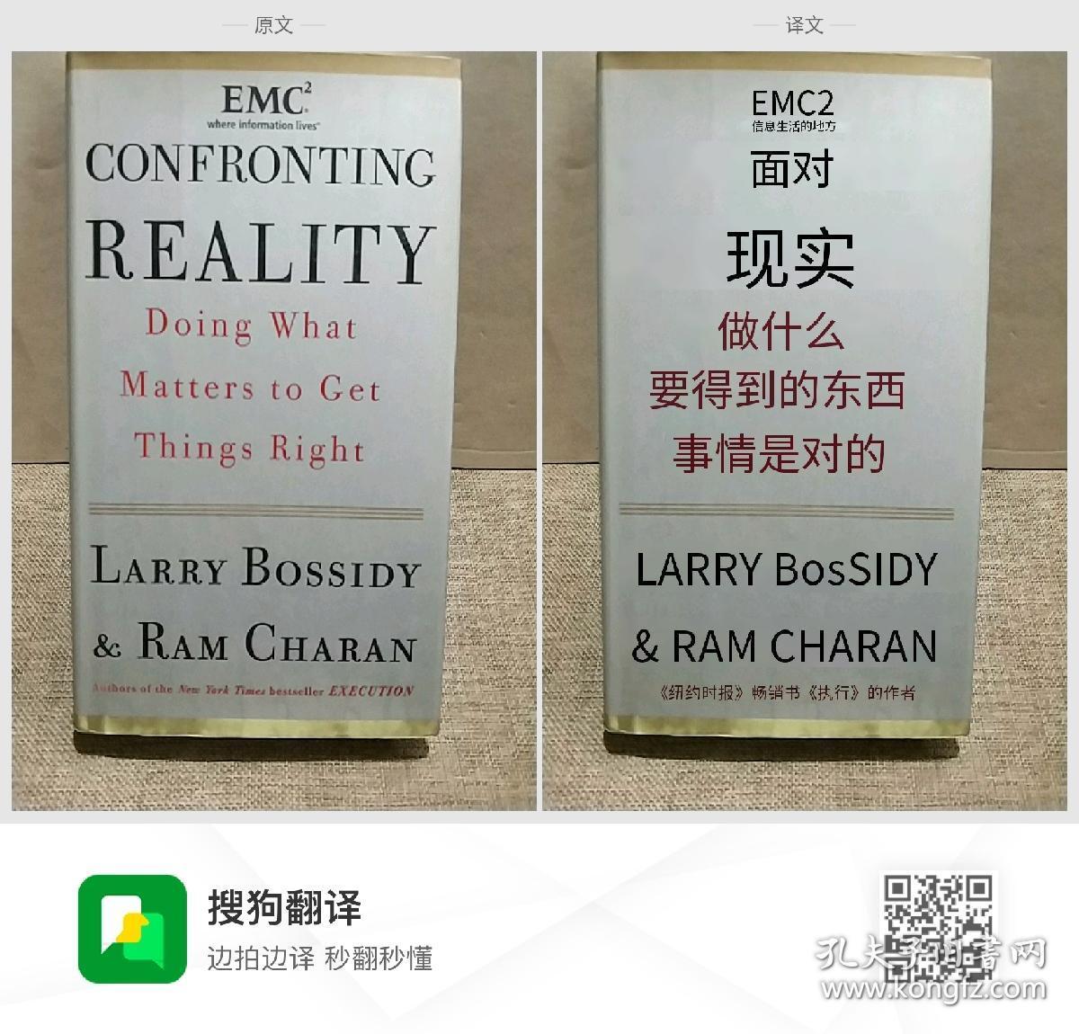 EMC2where information livesCONFRONTINGDoing WhatMatters to GetThings RightLARRY BosSIDY& RAM CHARANREALITYAuthers of the New lork Times bestseller EXECUTIONEMC2信息生信息生活的地方  面对  做什么  要得到的东西  事情是对的