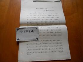 黄埔军校第二期、抗战名将、国民革命军第九十六军军长、陆军中将：陈金城（1904～2004）《我在黄埔军校第二期》陈金城口述，邱行湘（1907～1996）记录，毛笔手稿33页（GJ02）