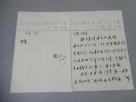 中国书画艺术家交流协会副会长 ，中国硬笔书法评审专家成员 圣侃 毛笔信札一封2页。