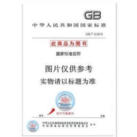GB 50594-2010 水功能区划分标准