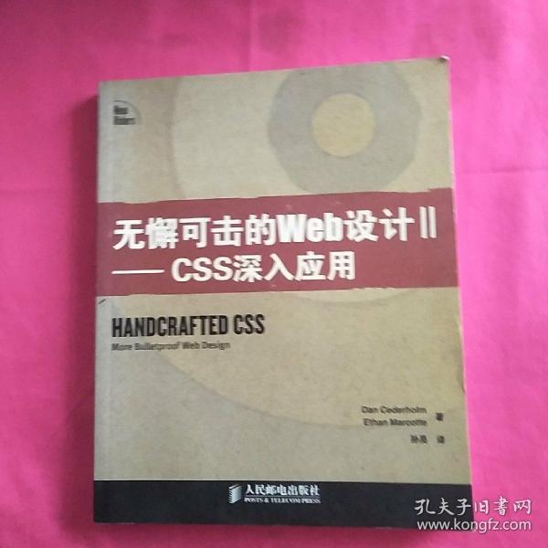 无懈可击的Web设计II——CSS深入应用