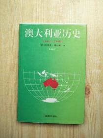 澳大利亚历史1942-1988（二）