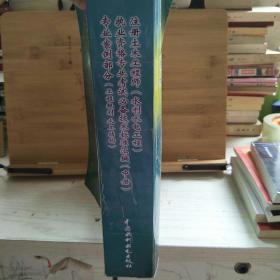 注册土木工程师执业资格专业考试必备技术标准汇编（中册）专业案例部分（工程规划水工结构）