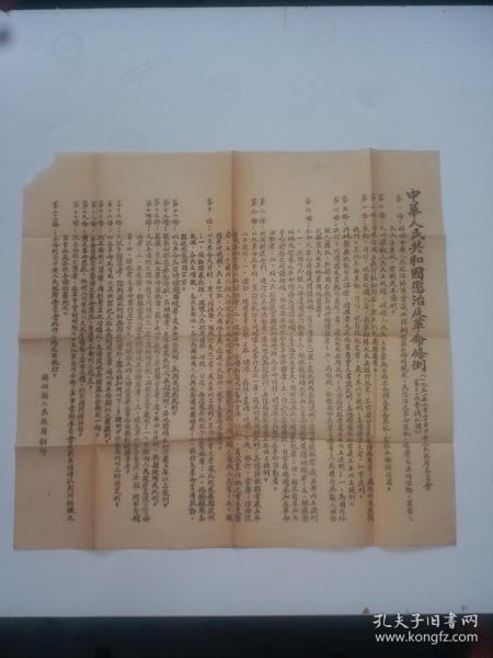 中华人民共和国惩治反革命条例 宣传单