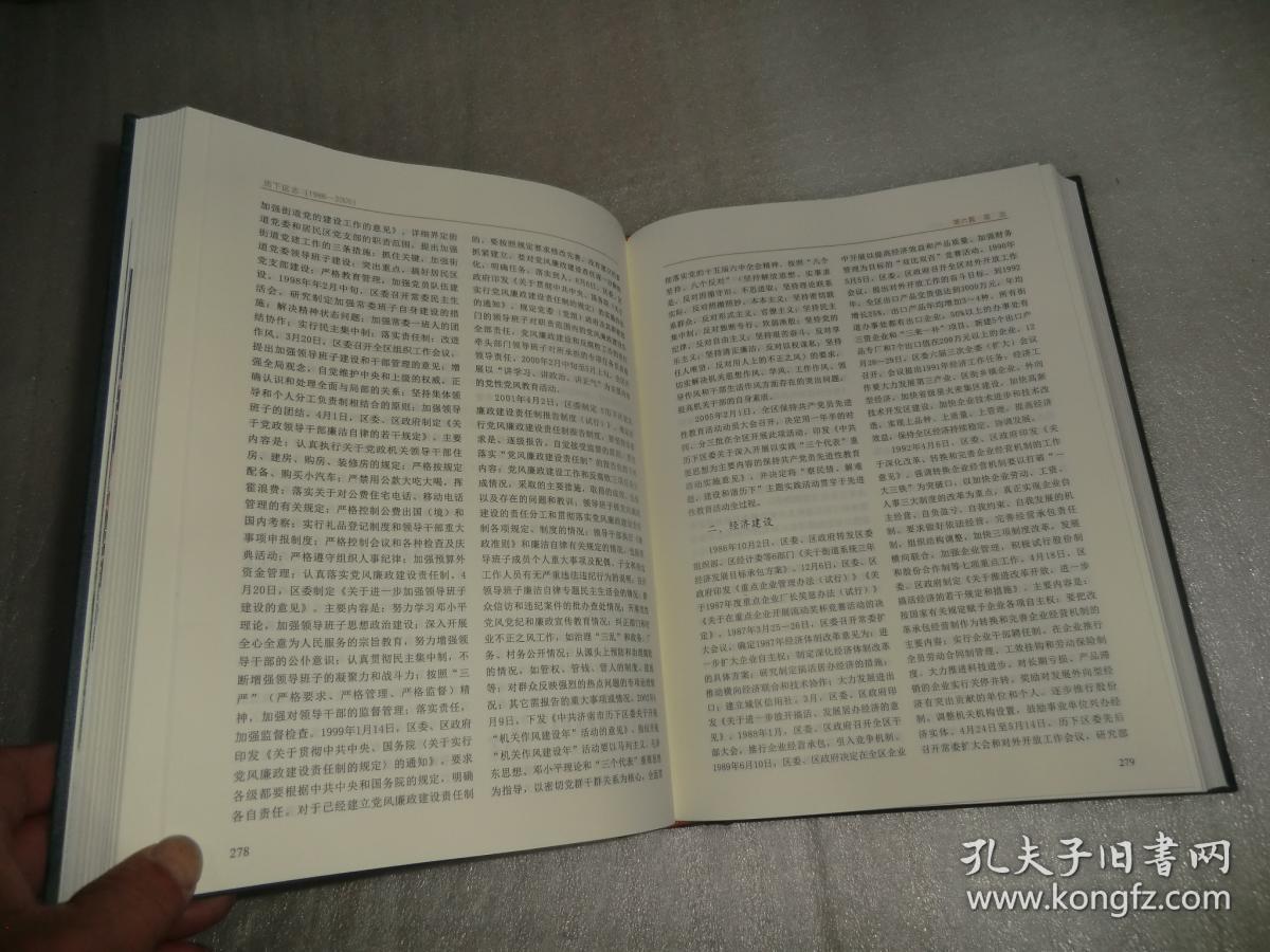 济南市历下区志 1986-2005 AE4957