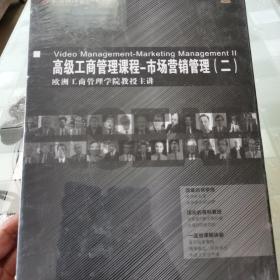 市场营销管理.(二)  DVD五碟装全新未拆封