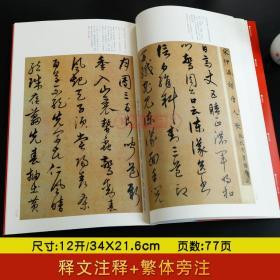 学海轩 宋克书法名品 中国碑帖名品87 译文注释繁体旁注 草书毛笔字帖书法临摹书籍 急就章草书唐宋歌行卷真草书谱上海书画出版社