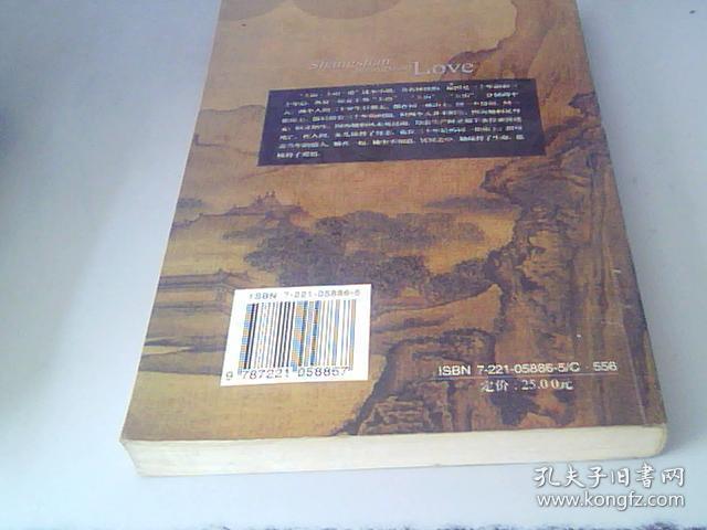 上山。上山。爱。贵州人民出版社，李傲，2001年1版1印