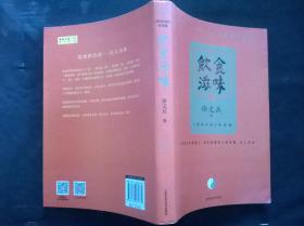 饮食滋味 《黄帝内经》饮食版！畅销书《黄帝内经说什么》作者徐文兵重磅新作！