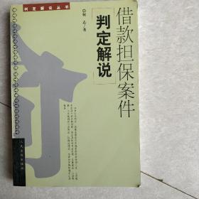 借款担保案例判定解说