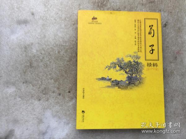 国学经典：荀子精粹