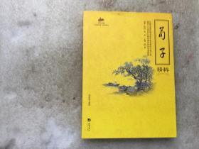 国学经典：荀子精粹