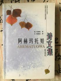 阿赫玛托娃诗文集