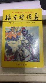 杨家将演义【175架】