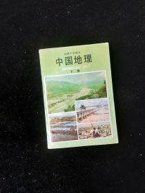 初中中国地理课本下册