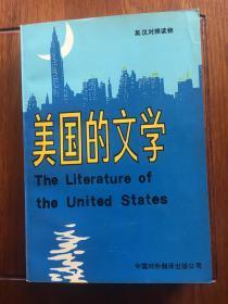 美国的文学THE LITERATURE OF THE UNITED STATES(上下