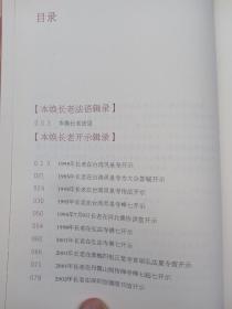 本焕书法选集【买家付款购买前，请先看清  品相描述】+本焕长老开示集（宗教文化出版社 版）   两本合售