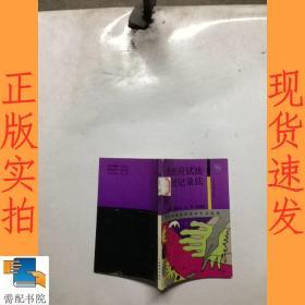 快速应试法快速记录法