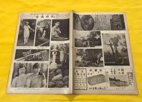 1930年 8月14号 《图画时报》第688期  照片有 陈季政 罗莲姿 梁雪清  周云珍 周世珊 及泰山图片