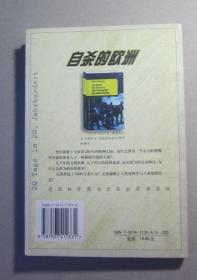 《自杀的欧洲：1914年6月28日，萨拉热窝》德国引进版