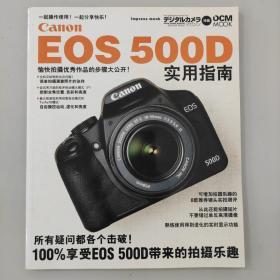 EOS500D实用指南