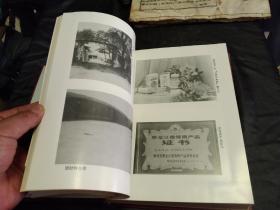 《齐齐哈尔市中药厂志》～16开精装厚册 插页129大量珍贵 历史资料 包邮挂费