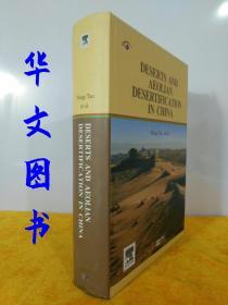 DESERTS AND AEOLIAN DESERTIFICATION IN CHINA(中国沙漠与沙漠化 英文版) 大16开精装