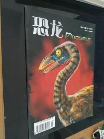 恐龙（2009年 第二期 季刊）大16开