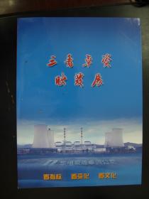 三看卓资映发展 （创刊号） 内蒙古电力企业杂志