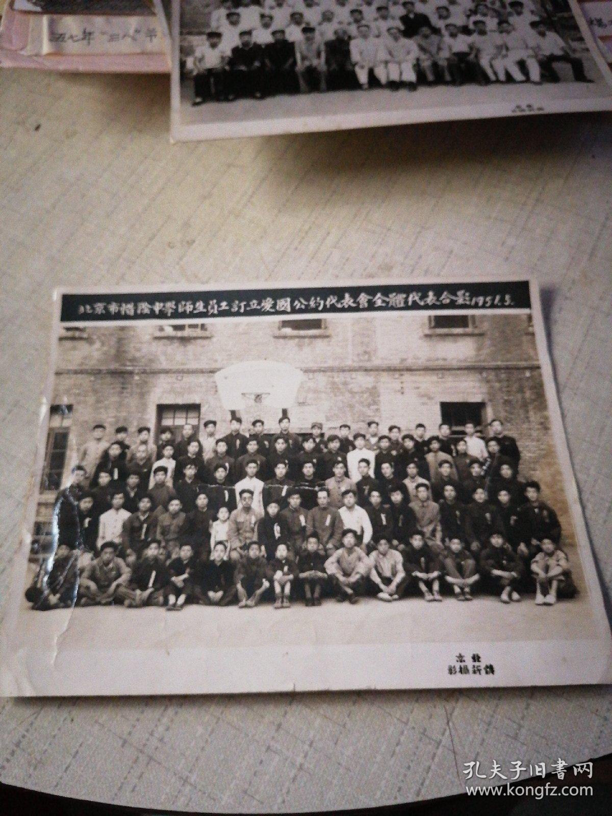 1951年北京市惜荫中学师生员工订立爱国公约代表会全体代表合影，尺寸约20x16