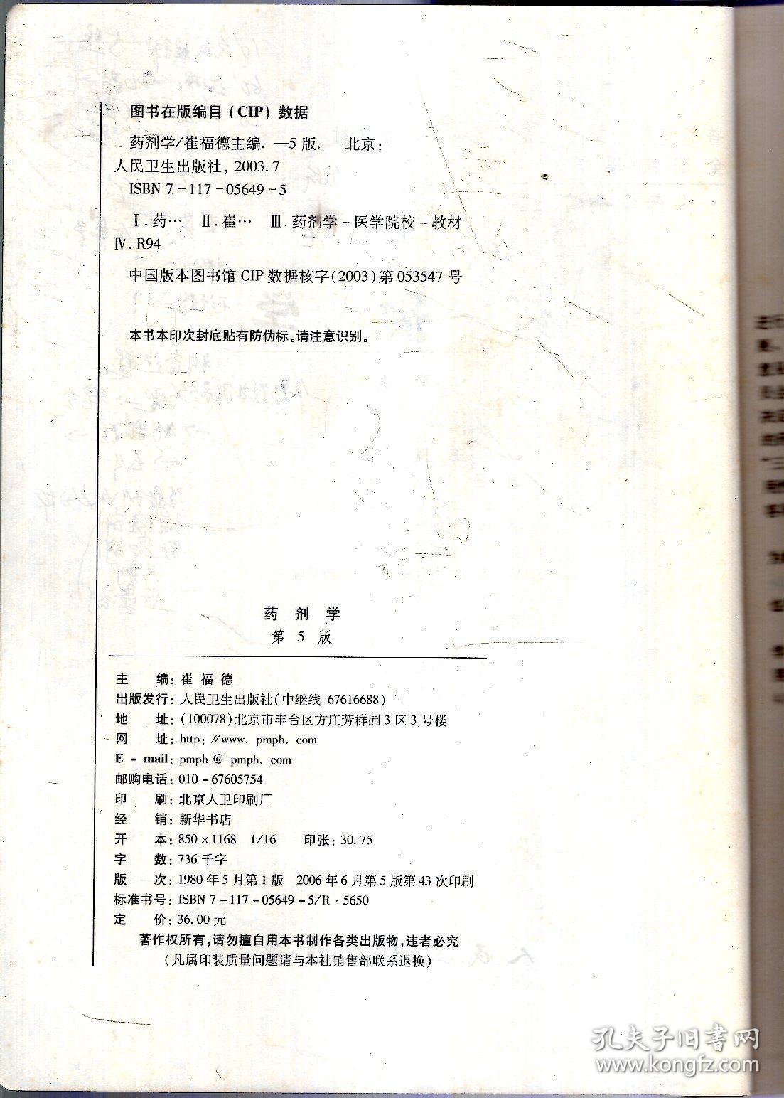 点击查看原图 供药学类专业用.药剂学.第5版