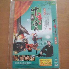 十年好歌珍藏篇DVD