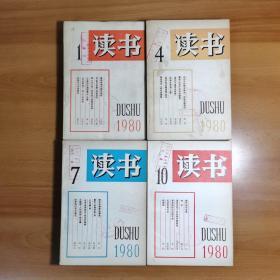 读书1980  1-12共12册
馆藏书有藏书印