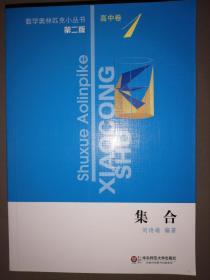 数学奥林匹克小丛书第二版：高中卷（全14册）