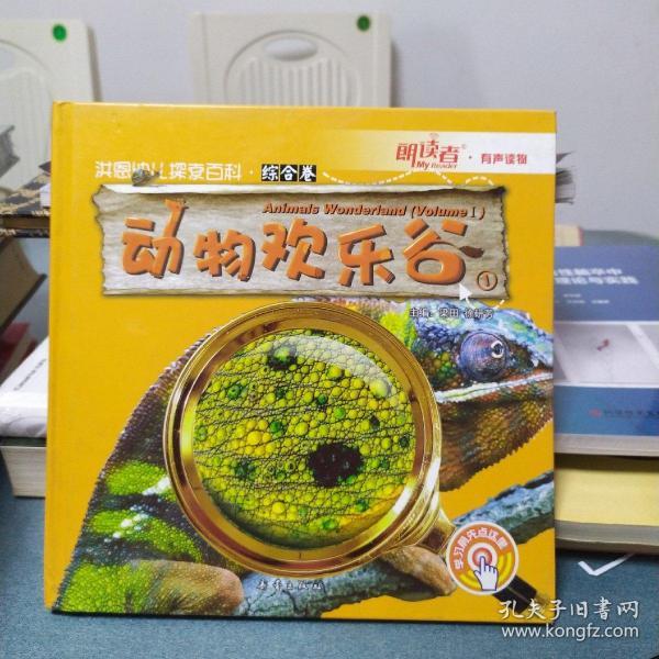 动物欢乐谷