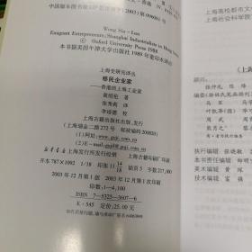 移民企业家