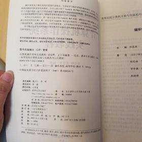 高等院校计算机实验与实践系列示范教材：计算机操作系统实践教程